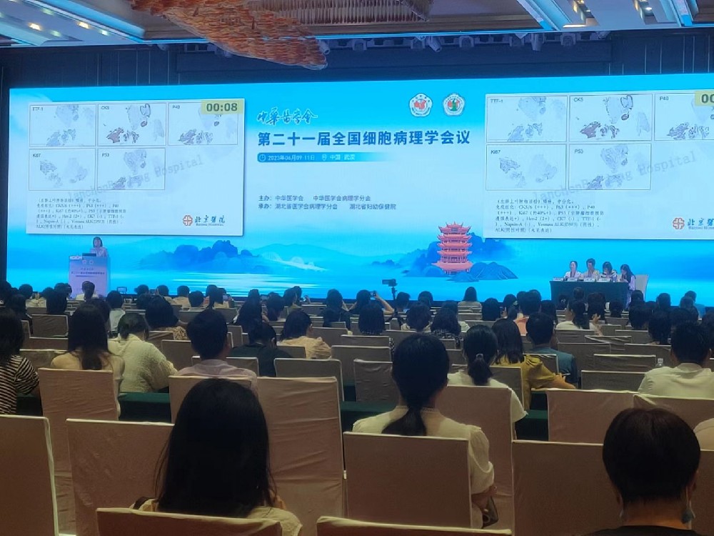 第21屆全國細胞病理學會議在武漢隆重舉行，“孝感闊海醫(yī)療”受邀參會